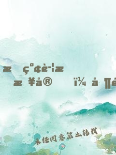 我红警指挥官，制霸废土